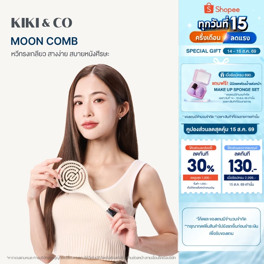 KIKI&CO หวีทรงพระจันทร์ Moon Combออกแบบ เพื่อแก้ปัญหาผมพันกันอย่างตรงจุด ด้วยรูปทรงเกลียว เหมือนสปริง สางผมง่ายดาย(KMOC)