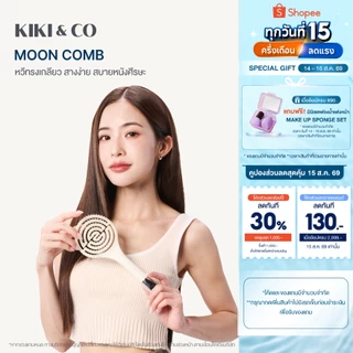 KIKI&CO หวีทรงพระจันทร์ Moon Combออกแบบ เพื่อแก้ปัญหาผมพันกันอย่างตรงจุด ด้วยรูปทรงเกลียว เหมือนสปริง สางผมง่ายดาย(KMOC)