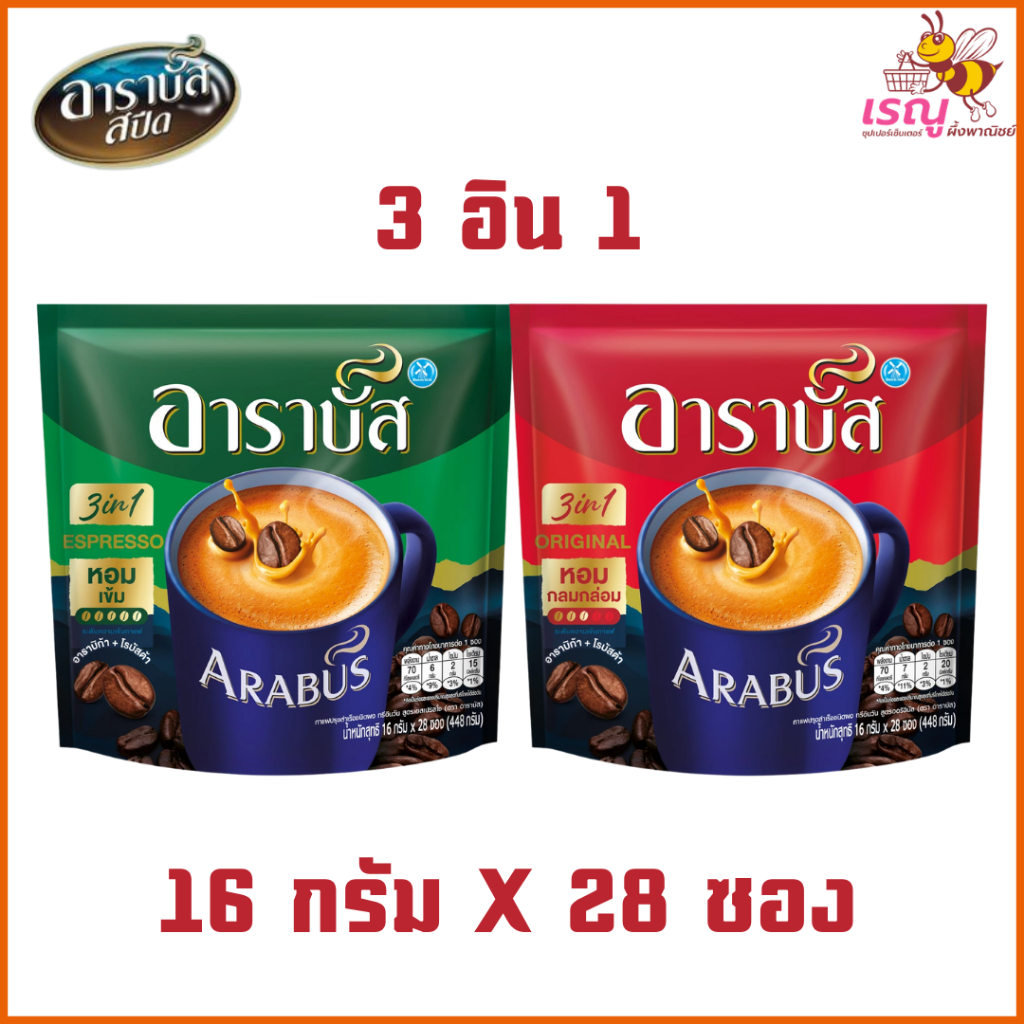 กาแฟอาราบัสสปีต 3in1 2รสชาติขนาด 16 กรัมx28 ซอง
