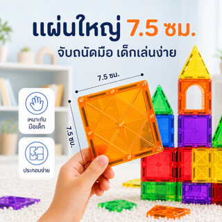 ✨Magnet Tiles✨แผ่นตัวต่อแม่เหล็ก แผ่นตัวต่อแม่เหล็ก ของเล่นเสริมพัฒนาการ และการเรียนรู้ ของเล่นแม่เหล็ก