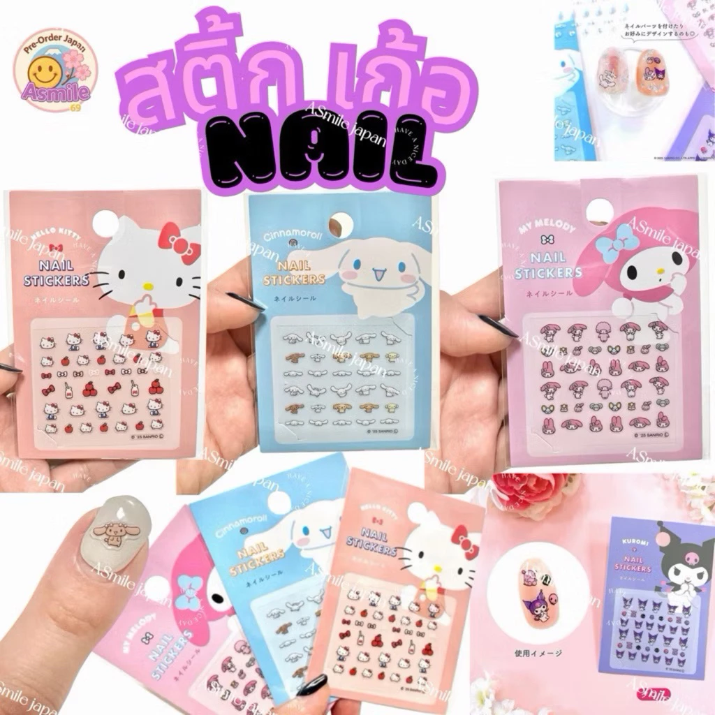 🌻พร้อมส่ง🌻🇯🇵ญี่ปุ่น/แท้💯 Sanrio Stickers ซานริโอ้ สติกเกอร์ติดเล็บ คิตตี้ คุโรมิ kitty kuromi มายเมโลดี้ ตกแต่งเล็บ