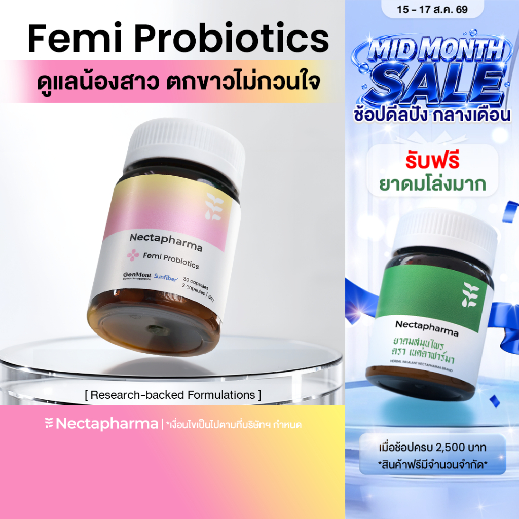 Nectapharma Femi Probiotics เนคตาฟาร์มา เฟมิ โพรไบโอติกส์