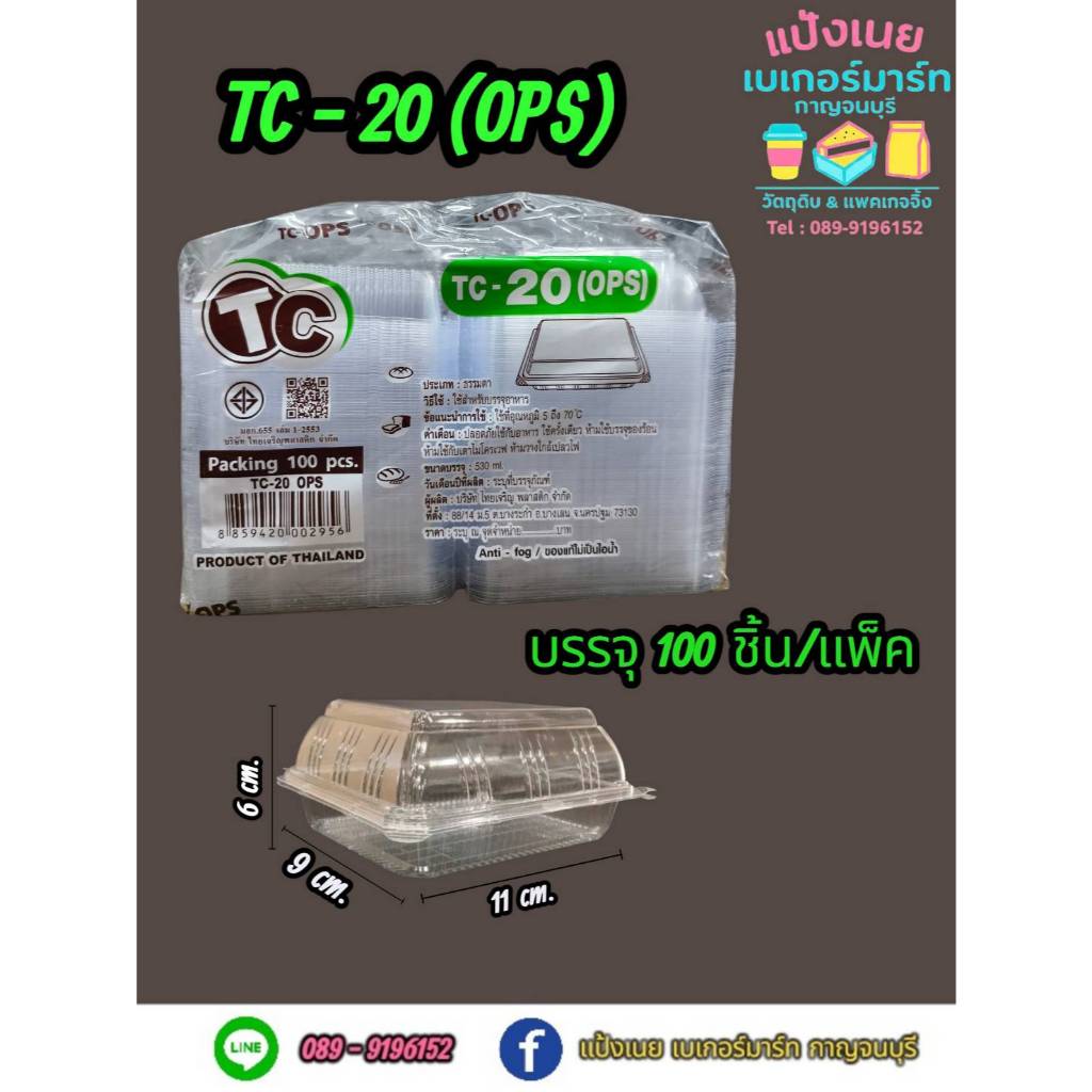 TC - 20 (OPS)  บรรจุ 100 ชิ้น / แพ็ค