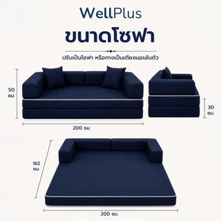 WellPlus โซฟาอัดสุญญากาศ 2in1 รุ่น RELAXA นั่งสบาย ประหยัดพื้นที่ พร้อมใช้งานทันที