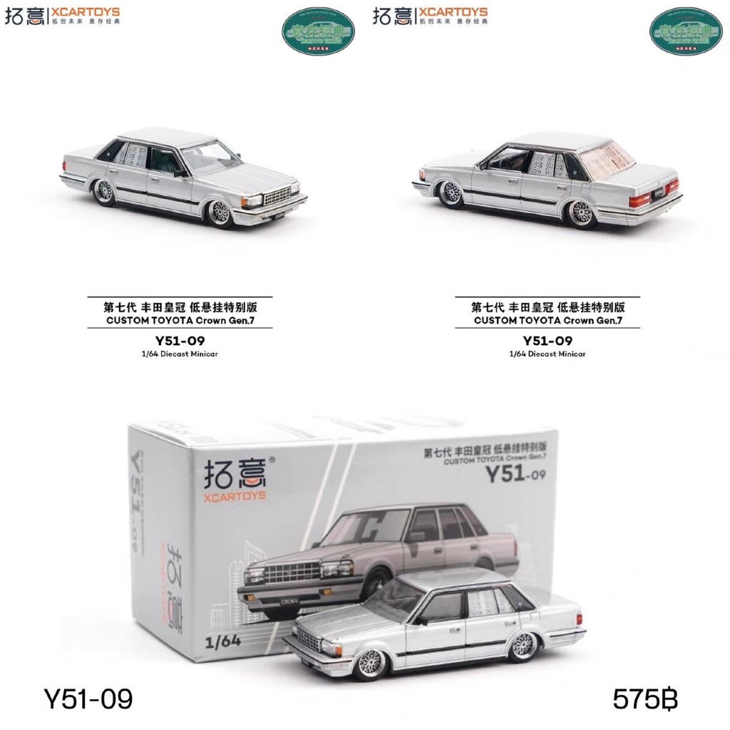 Y51-09-CUSTOM TOYOTA Crown Gen.7
