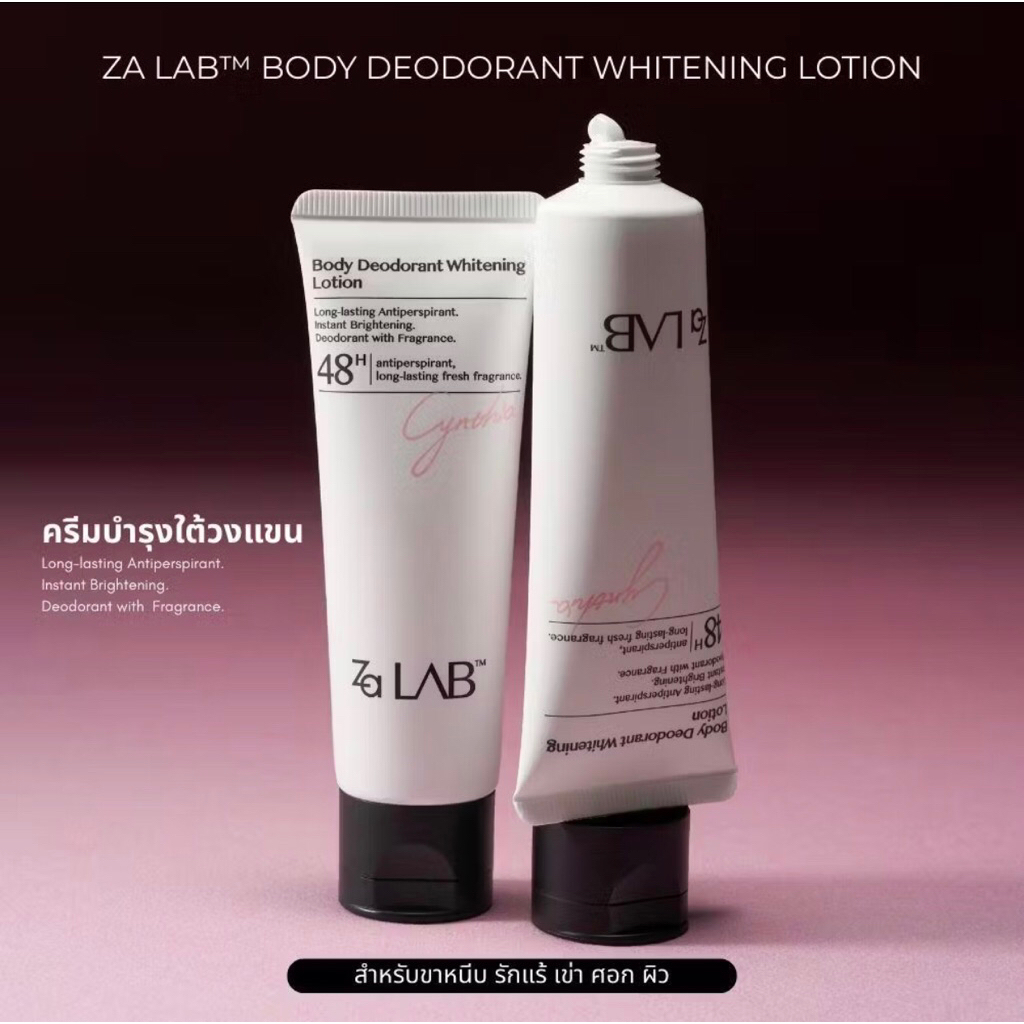 Za Lab Deodorant Brightening Lotion ครีมบำรุงใต้วงแขน ขนาด 50กรัม