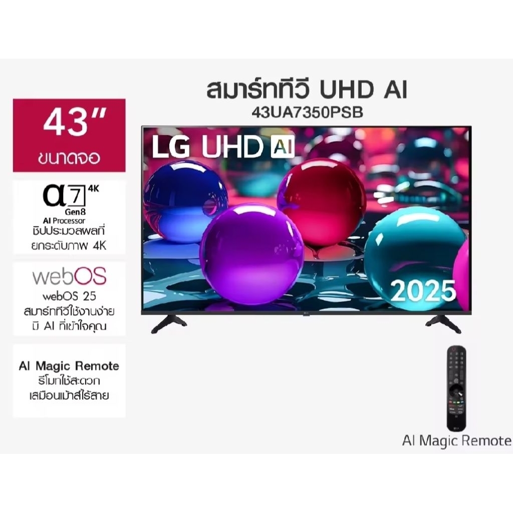 ทีวีแอลจี 43 นิ้ว LG UHD Al UA7350 4K Smart TV 2025  รุ่น 43UA7350PSB