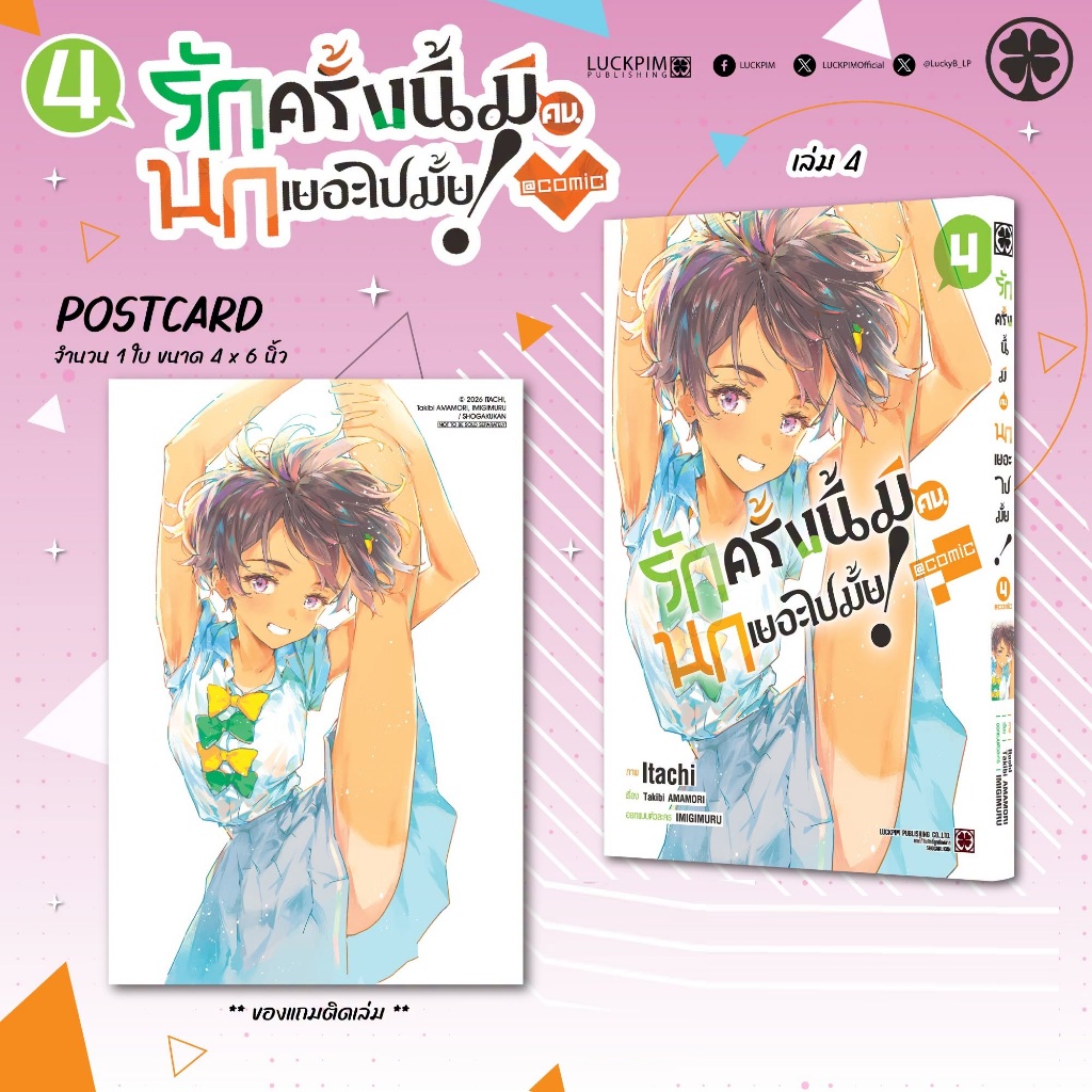 รักครั้งนี้มีคนนกเยอะไปมั้ย Make Heroine ga Oosugiru