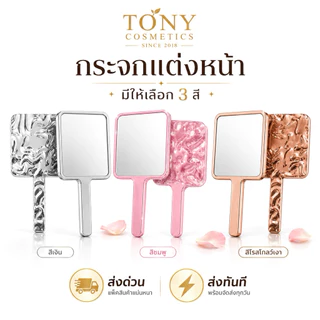 ส่งด่วน/ส่งทันที METALLIC MIRROR กระจกแต่งหน้า เงินเมทัลลิค