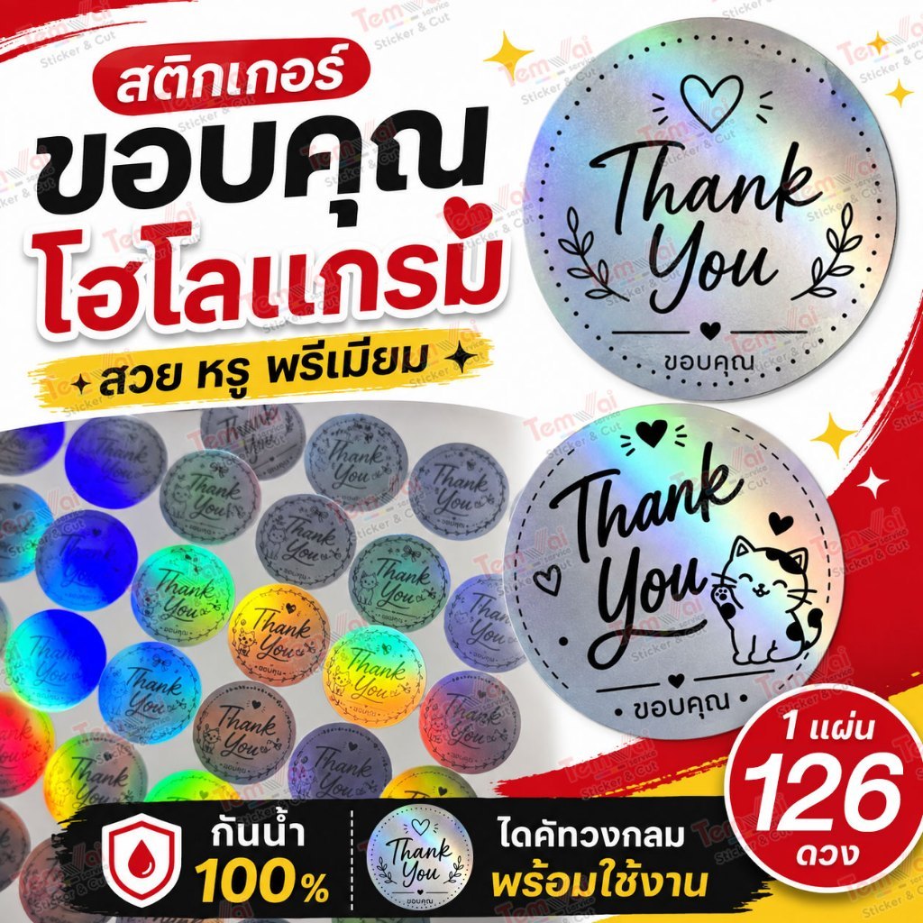 สติกเกอร์โฮโลแกรม สติกเกอร์ขอบคุณ Thank You sticker thank (พร้อมส่ง)