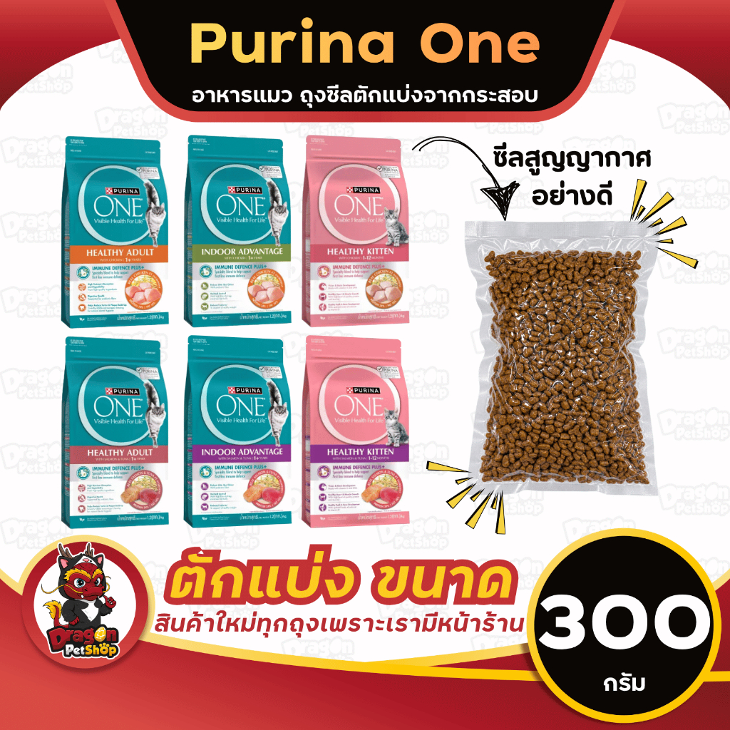 [ 300 กรัม ] Purina one อาหารแมว ถุงซีล