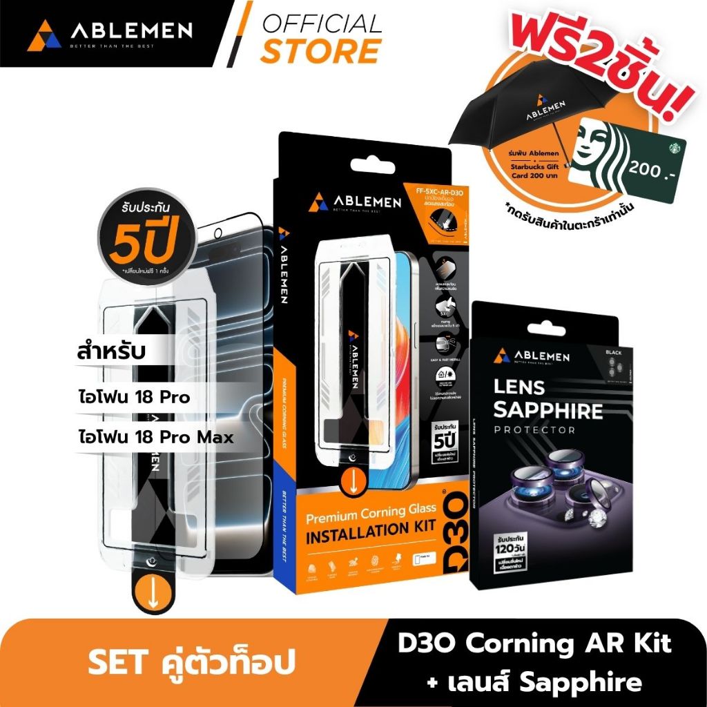 [Official][ไอโฟน 18 Pro Max/Pro] Ablemen เซต Duo ตัวท็อป ฟิล์มกระจกลดแสงสะท้อน FF AR Corning D3O KIT + เลนส์ Sapphire