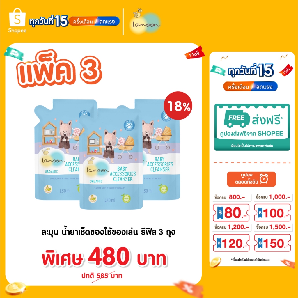 Lamoon น้ำยาทำความสะอาดของใช้และของเล่นออร์แกนิค