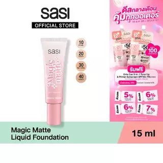 [ใหม่] sasi เมจิก แมท ลิควิด ฟาวน์เดชั่น Magic Matte Liquid Foundation 15 ml