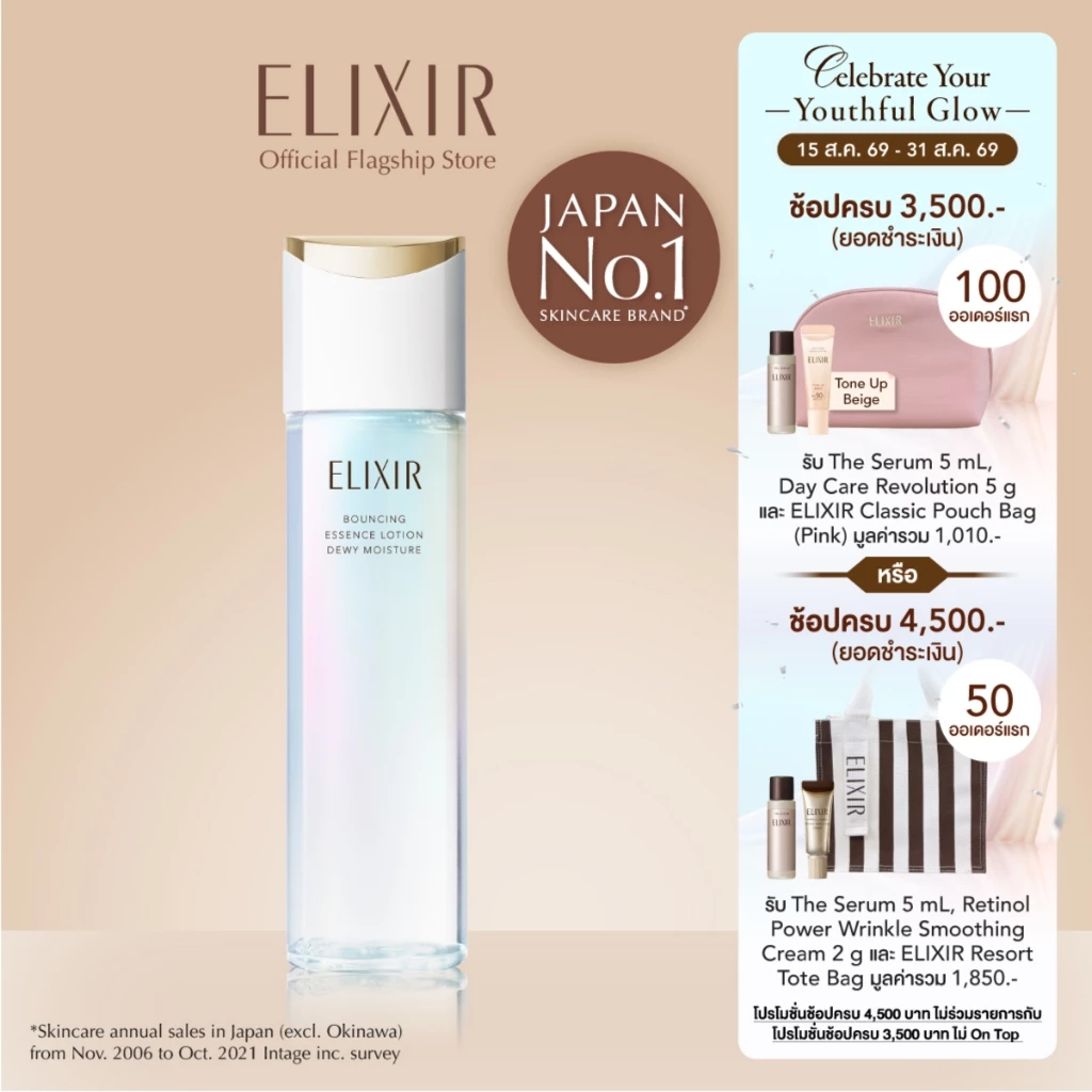 [New in] ELIXIR อิลิคเซอร์ เบาน์ซิ่ง เอสเซนส์ โลชั่น ดิวอี้ มอยส์เจอร์ บีเอ ผิวมัน