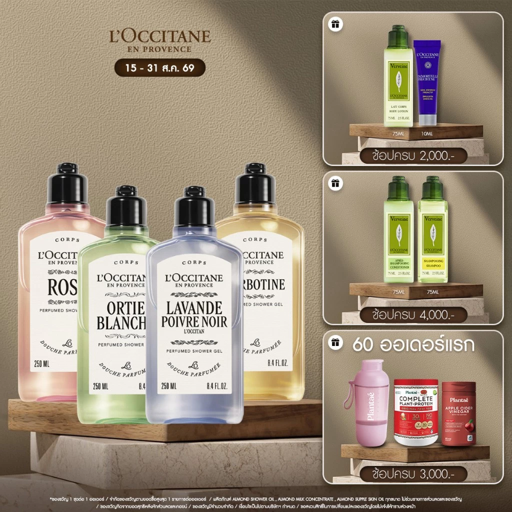 L’Occitane Perfumed Shower Gel เจลอาบน้ำกลิ่นหอมละมุน