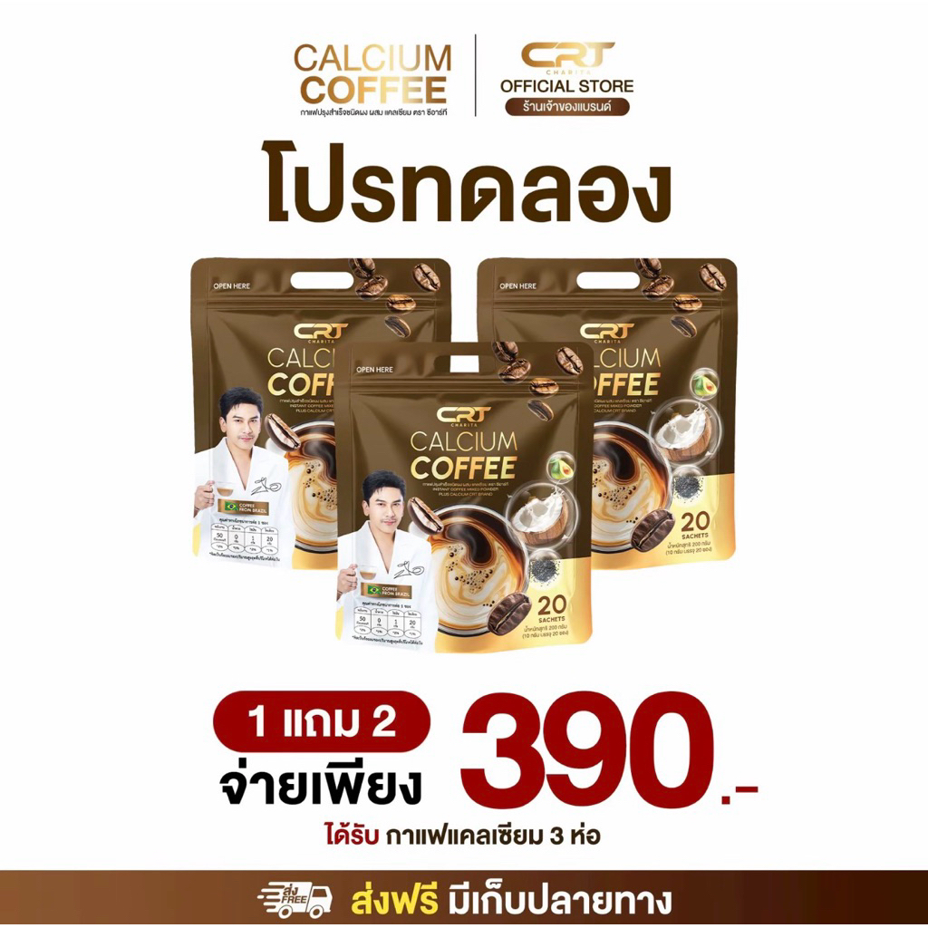 โล๊ะสตอค หมดแล้วหมดเลย กาแฟพี่ป๋อ crt calcium coffee