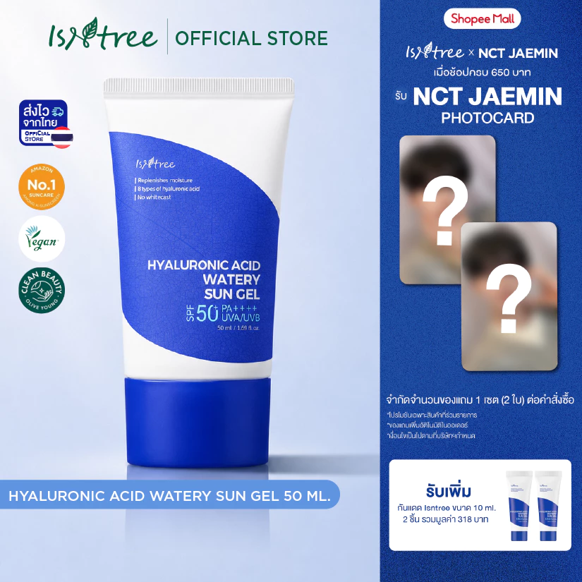Isntree Hyaluronic Acid Watery Sun Gel (50ml) กันแดดเนื้อเจล สูตรไฮยาลูโรนิค แอซิด บางเบา ซึมไว SPF50 PA++++