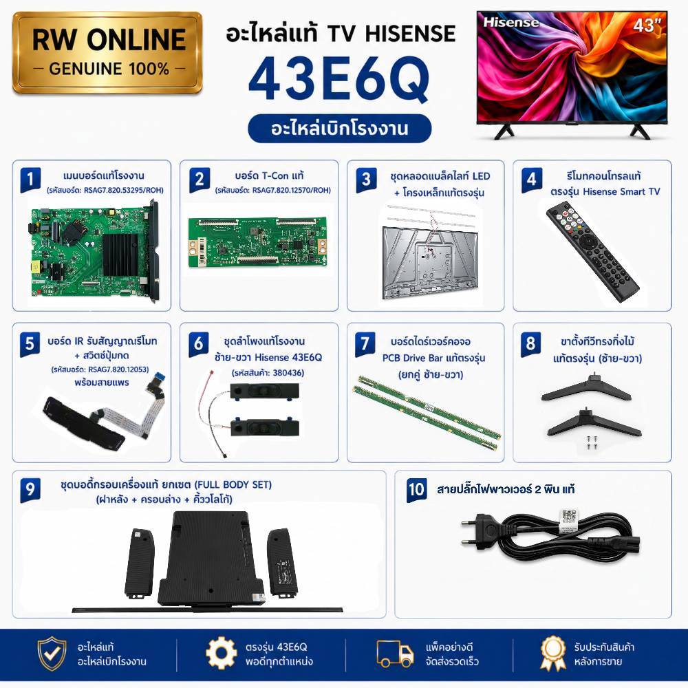 อะไหล่แท้ TV Hisense 43E6Q / 43A6Q เครื่องแท้เบิกศูนย์