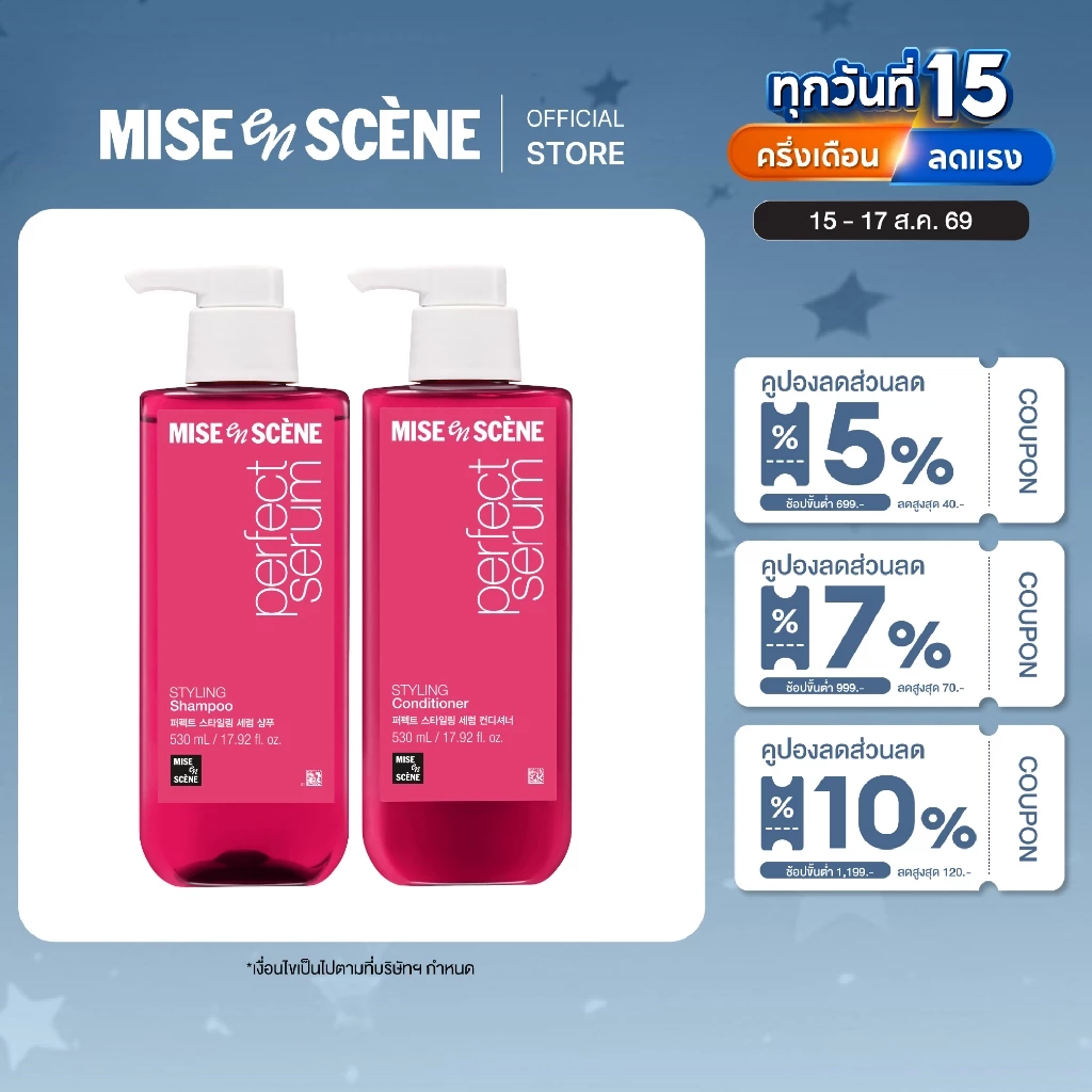 [แพ็คคู่ แชมพูและครีมนวด] MISE en SCÈNE Perfect Serum Styling Shampoo & Conditioner 530 ml. (สำหรับผมดัดลอน)
