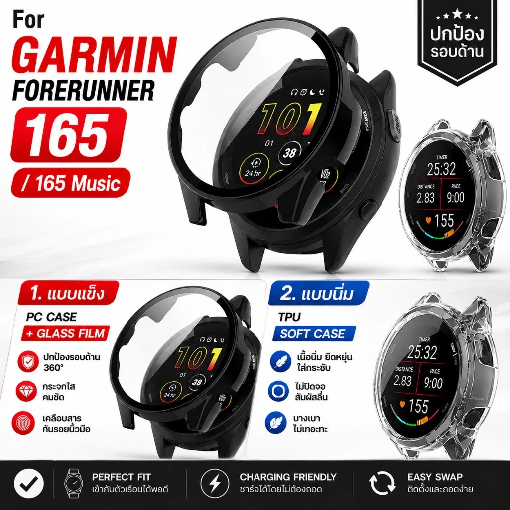 เคสกันรอย ฟิล์มกระจก สำหรับ นาฬิกา Garmin Forerunner 165 / 165 music แบบนิ่ม ไม่ปิดจอ แบบแข็ง ปิดจอด้วยฟิล์มกระจก