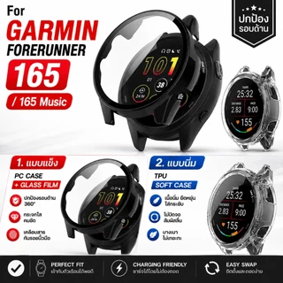 เคสกันรอย ฟิล์มกระจก สำหรับ นาฬิกา Garmin Forerunner 165 / 165 music แบบนิ่ม ไม่ปิดจอ แบบแข็ง ปิดจอด้วยฟิล์มกระจก