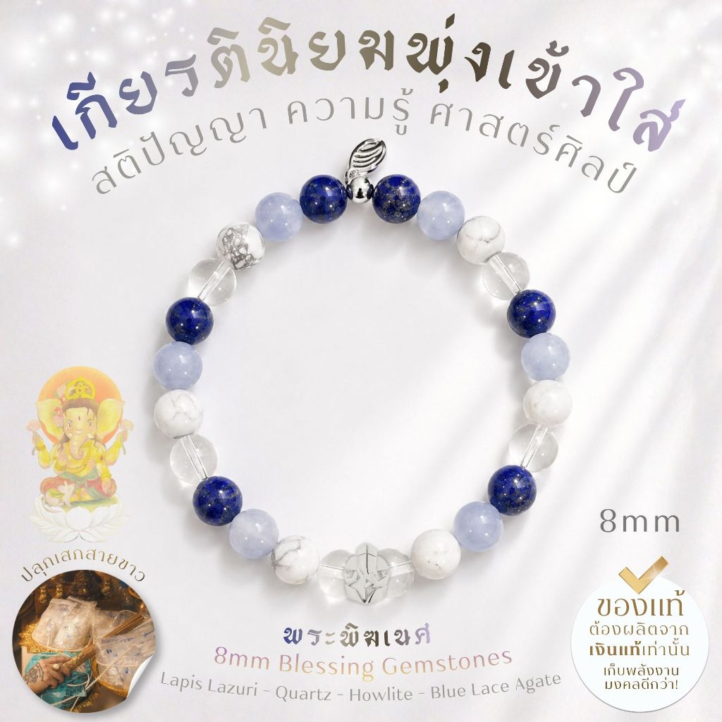 กำไลหินมงคลเหนือดวง 8 ปรารถนา • 8 WISHES สร้อยหินมงคลประดับองค์เทพ พระพิฆเนศ พระแม่ลักษมี ท้าวเวส *ปลุกเสกแล้ว*