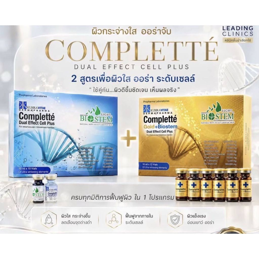 Completteทั้งสูตรสีฟ้า(สูตรใหม่)