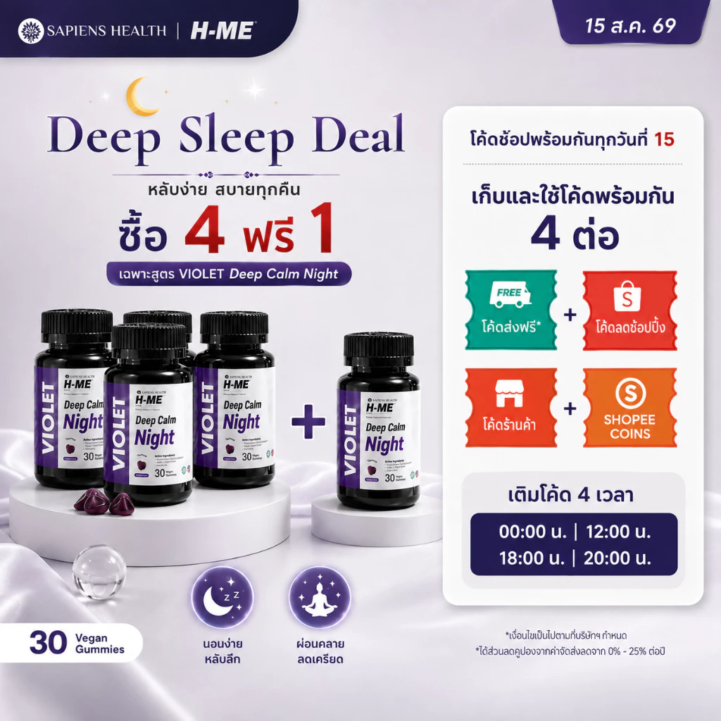 H-ME VIOLET กัมมี่หลับง่าย-ลดเครียด บำรุงสมอง หลับสนิทตลอดคืน รสเชอร์รี่