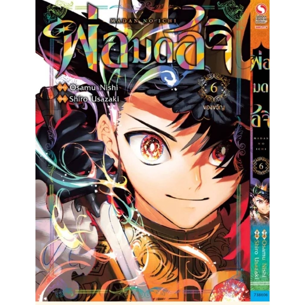 (🔥พร้อมส่ง🔥) พ่อมดอิจิ เล่ม 01-06 (SIC)