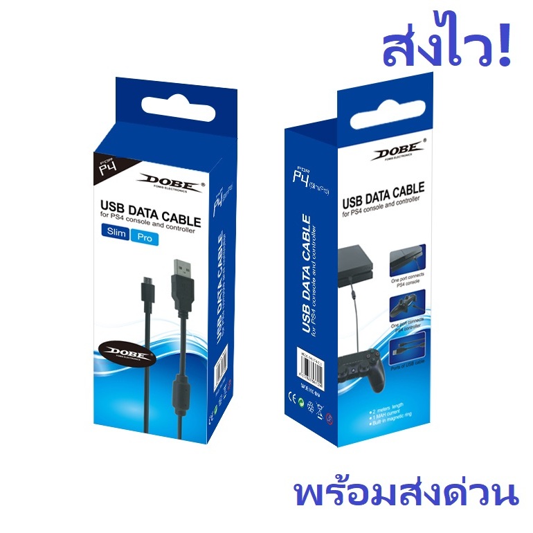 (ส่งด่วน) สายจอย PS4 / XBOX ONE แท้ DOBE สายจอย USB PS4 / XBOX ONE Dobe *2เมตร สายชาร์จ จอยps4 xboxone 2M