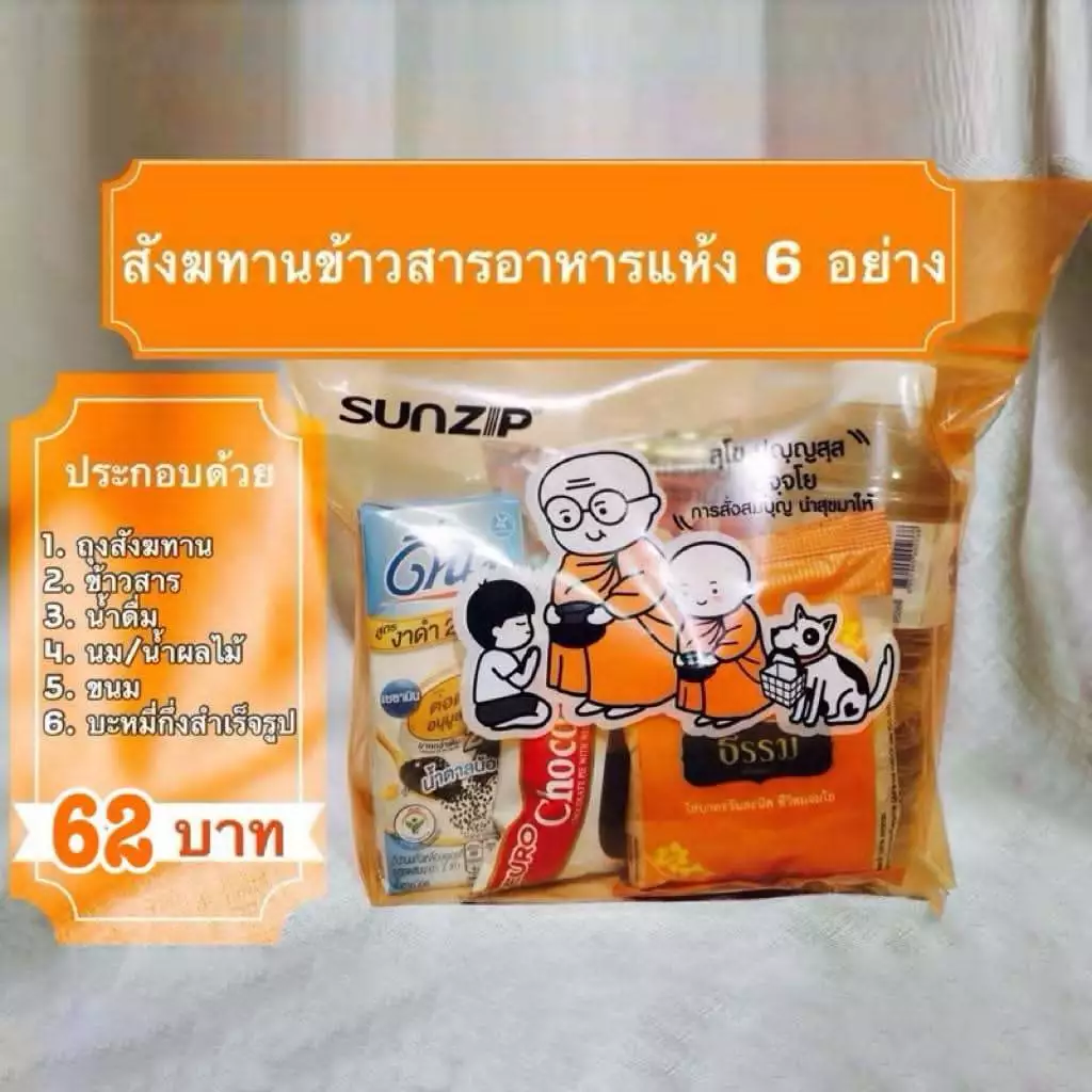 สังฆทานเพิ่มบุญชุดเล็ก ชุดถวายสังฆทาน *ไม่ได้ขายถุง รายละเอียดอยู่หน้าปกอ่านก่อนค่ะ
