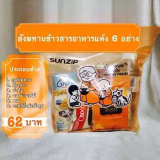 สังฆทานเพิ่มบุญชุดเล็ก ชุดถวายสังฆทาน *ไม่ได้ขายถุง รายละเอียดอยู่หน้าปกอ่านก่อนค่ะ
