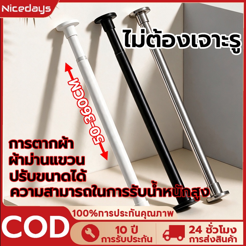 Nicedays ราวม่านยืดไสลด์ ราวม่านไม่ต้องเจาะ ไม่ต้องเจาะรู ใช้สำหรับแขวนผ้าม่านและตากผ้า