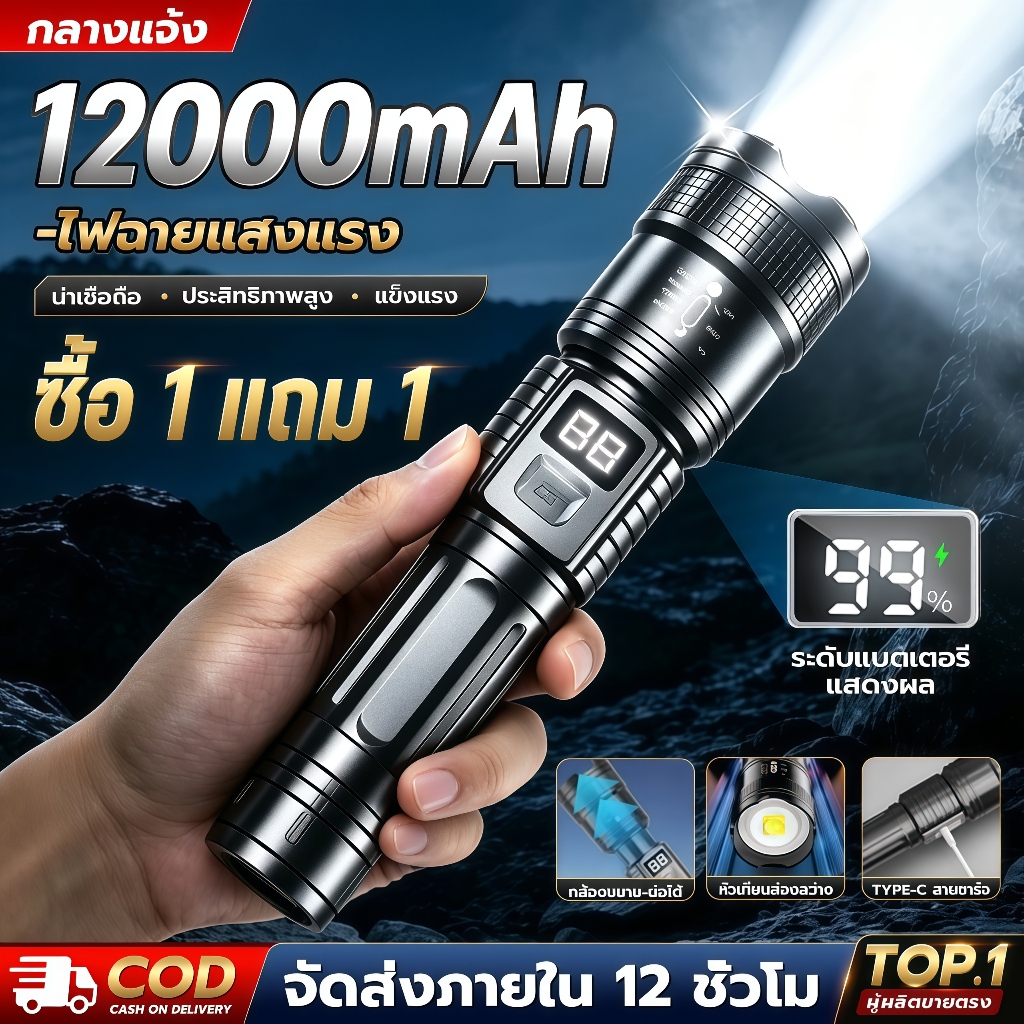 【ซื้อ 1 แถม 1】ไฟฉาย LED สว่างมาก ไฟฉายกลางแจ้ง 3 โหมด ซูมได้  ไฟฉายแรงสูง กันน้ํา สําหรับกลางแจ้ง