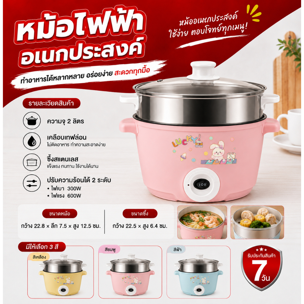 หม้อไฟฟ้าอเนกประสงค์ 22 ซม. ลายกระต่าย LUCKYGREEN พร้อมซึ้งสแตนเลส หม้อไฟฟ้า 2 ลิตร