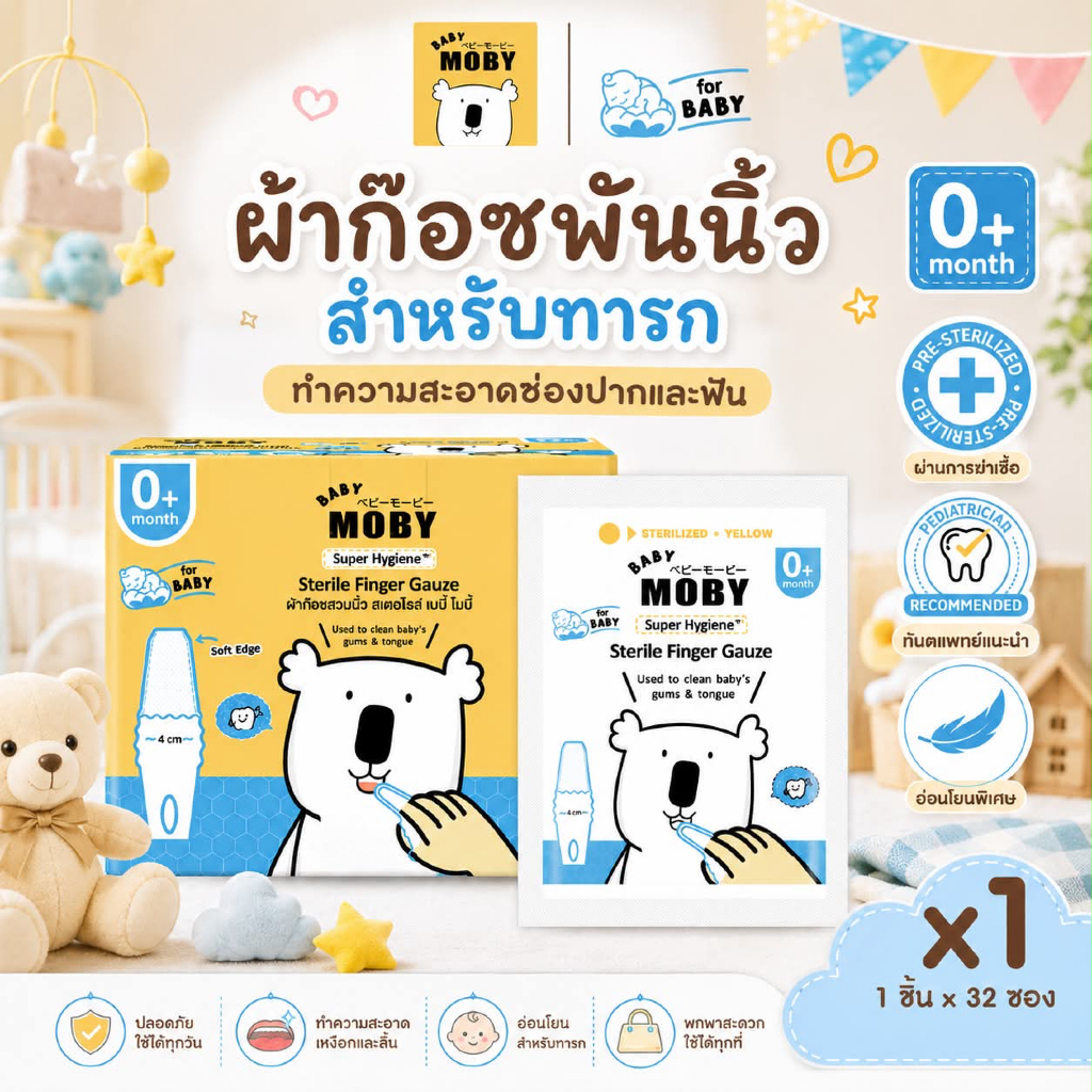 (ส่งด่วน/ส่งทันที🔥) Baby Moby ผ้าเช็ดลิ้นแบบสวมนิ้ว