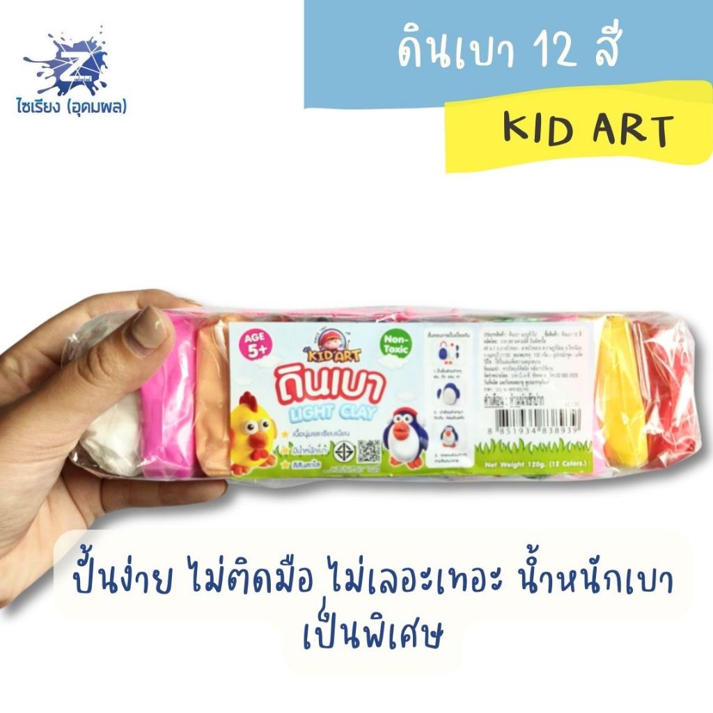 ดินเบา12สี LC12C KID ART