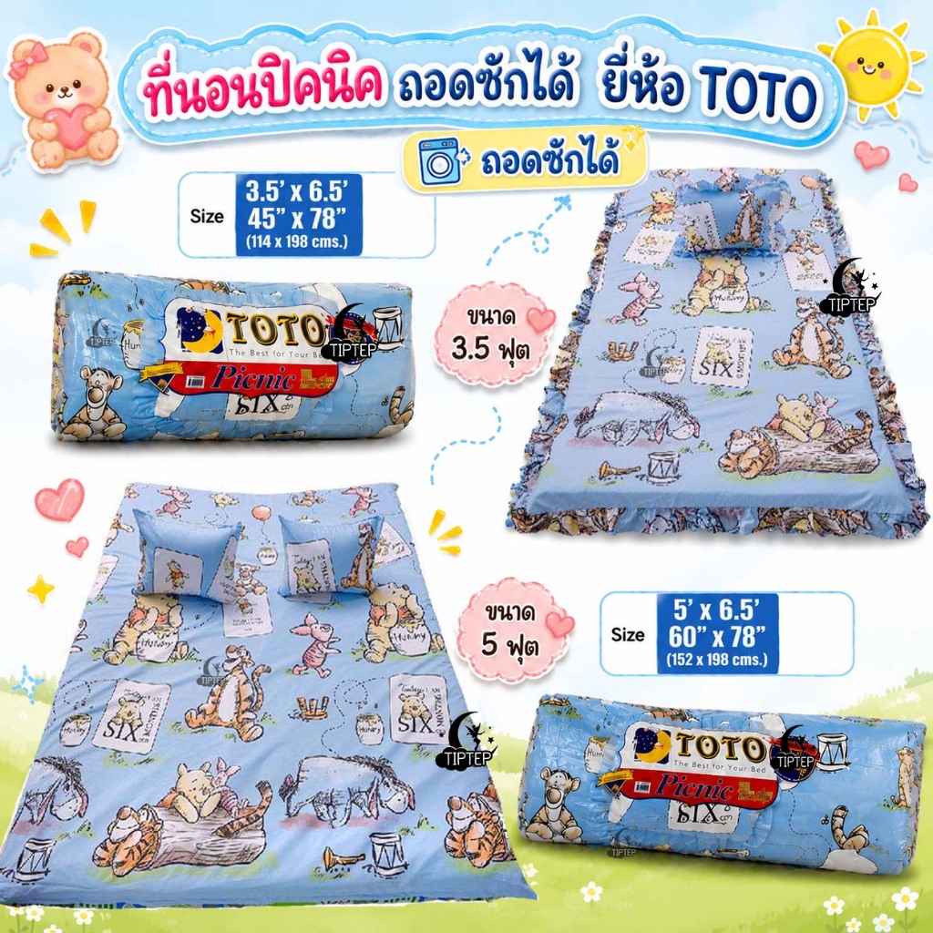 TOTO ที่นอนปิคนิค 3.5 ฟุต ลายการ์ตูนลิขสิทธิ์แท้ 2026 ลายเยอะมาก PO74 PO75 CUM176 CUM177 SP122 SP125