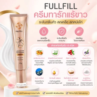ของแท้100%ครีมทารักแร้ fullfill underarmกลิ่นหอมยาวนาน ไม่เหนียวเหนอะหนะ ไม่ทิ้งคราบ