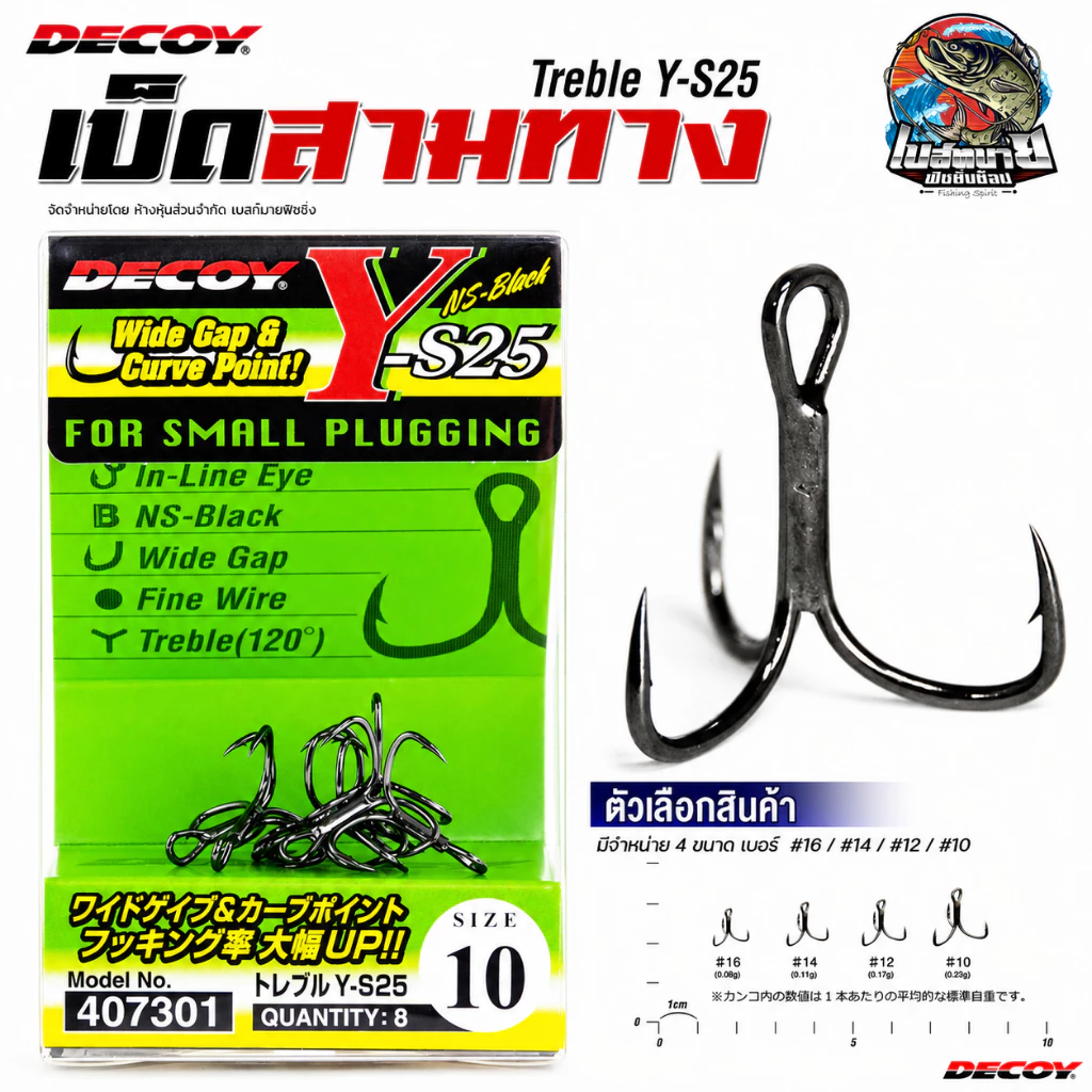 ตัวเบ็ดสามทางเล็ก DECOY Y-S25 TREBLE ทรงเล็บเหยี่ยว ทรงยอดนิยม JAPAN 100%