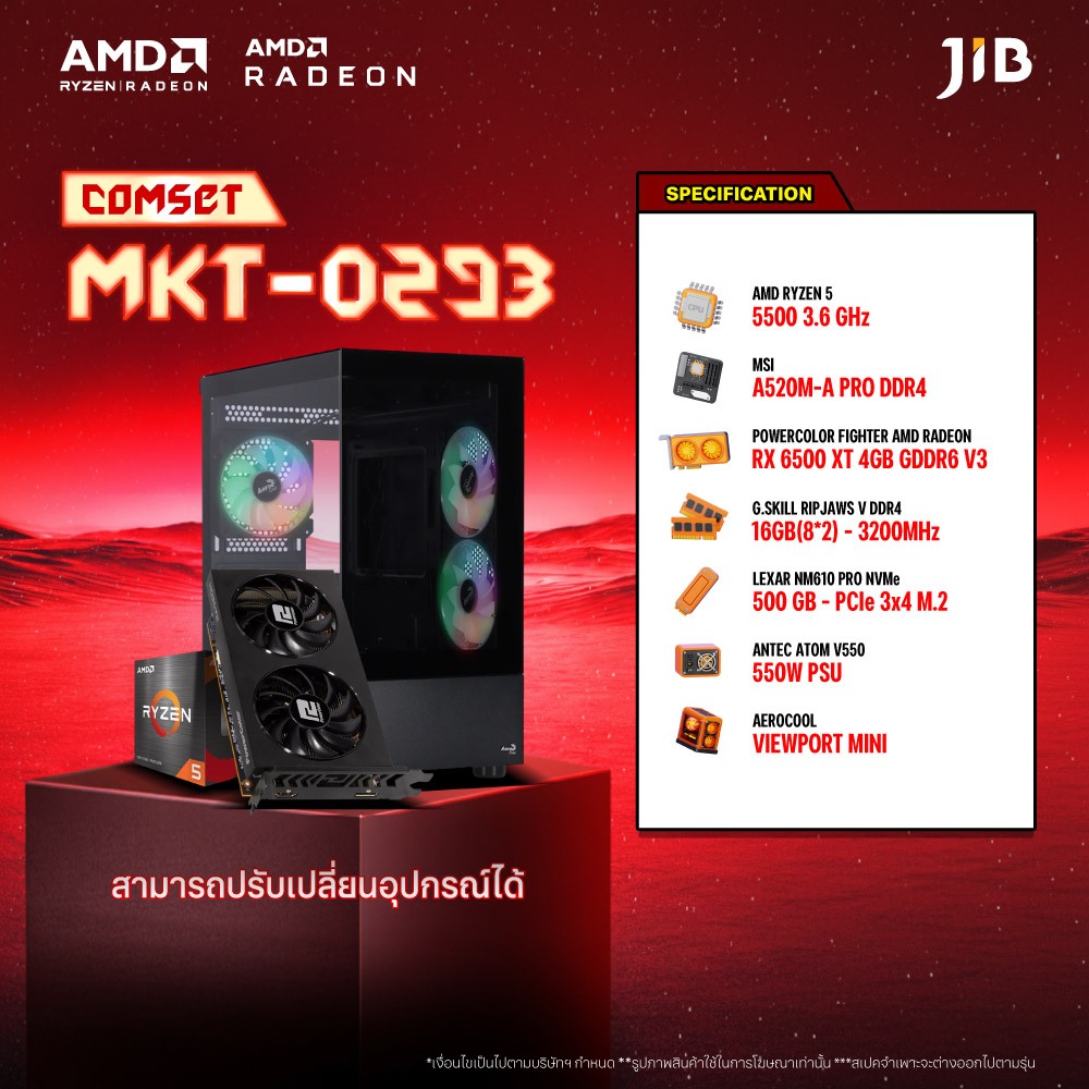 COMPUTER SET MKT- 0293 คอมประกอบ RYZEN5 5500 / RX6500XT 4GB / A520 / 16GB DDR4 / M.2 500GB