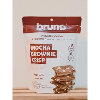 Bruno Brownie บรูโน่บราวนี่อบกรอบ Gluten Free มี HALAL ถุงซิปล๊อค 60 กรัม 5 รสชาติ มีปลายทาง