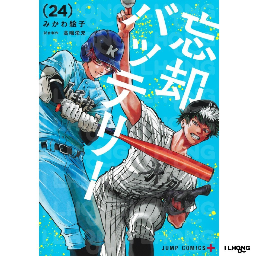 Oblivion Battery (忘却バッテリー) , 1-24 , มังงะภาษาญี่ปุ่น