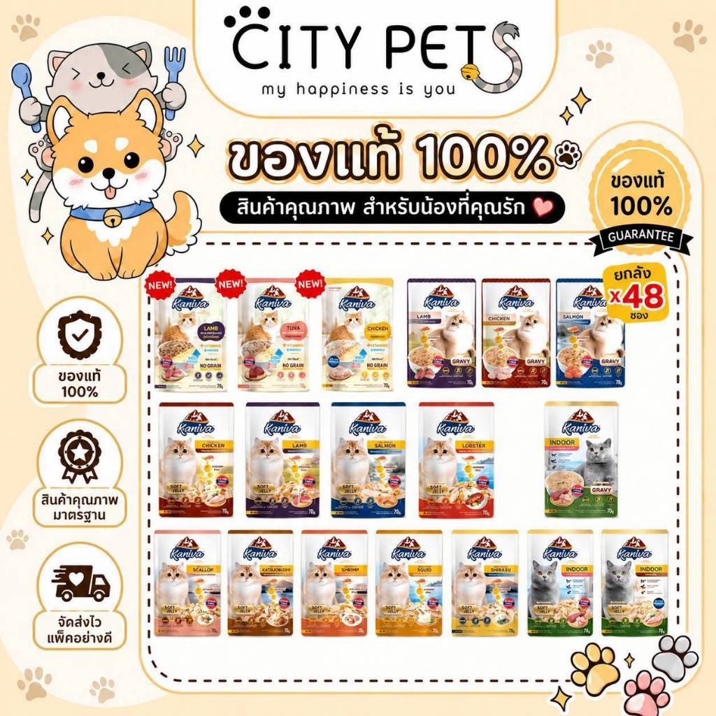 (ยกลัง 48ซอง) Kaniva Cat Pouch ️คานิว่า อาหารเปียกสำหรับน้องแมวเกรดพรีเมี่ยม ขนาด 70gx48(1ออเดอร์ไม่เกิน 2ลัง)
