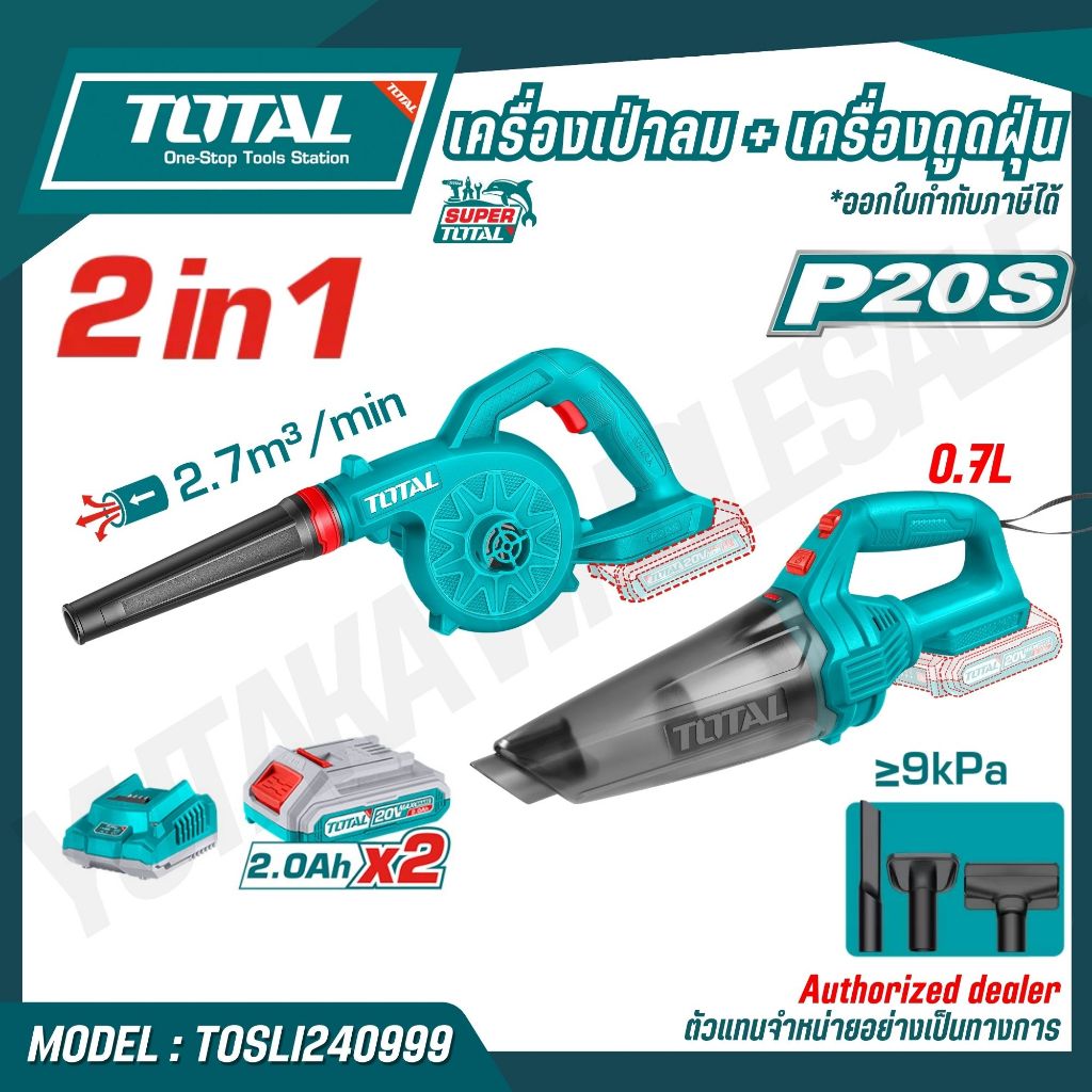 TOTAL Combo Set เครื่องเป่าลมไร้สายและเครื่องดูดฝุ่นไร้สาย 20V รุ่น TOSLI240999