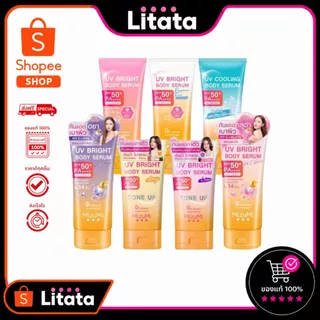 Mizumi uv bright body serum spf50+ pa++++ มิซึมิ ยูวี ไบรท์ บอดี้ เซรั่ม เอสพีเอฟ