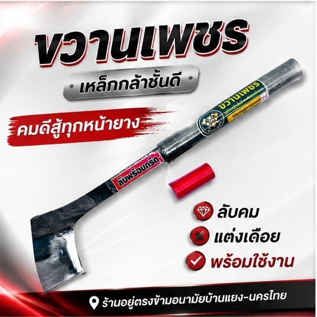 มีดกรีดยาง หัวขวาน ตราขวานเพชร ลับคมแล้ว ผลิตจากช่างชำนาญงาน แต่งเดือยมาแล้วจากโรงงาน(มี 2 องศา)