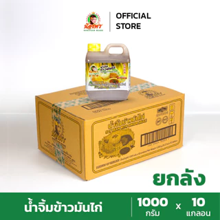 NONGPORN น้ำจิ้มข้าวมันไก่ ตราน้องพร ขนาด 1000 กรัม (ยกลัง 10 แกลลอน)