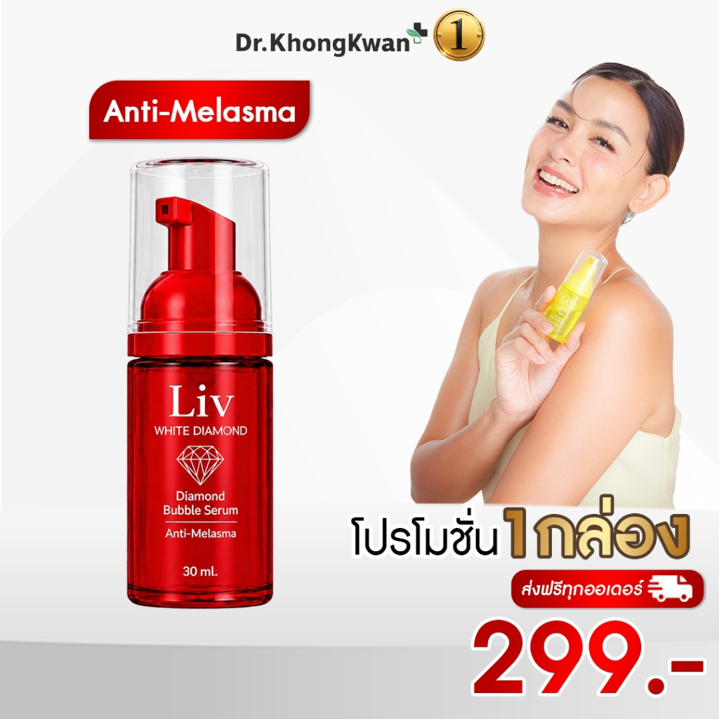 โปร 1 ขวด Serum Anti-Melasma LIV White Diamond Bubble Serum เซรั่ม วิกกี้สุนิสา ขนาด 30 ml เซรั่มลดริ้วรอย ลดฝ้า